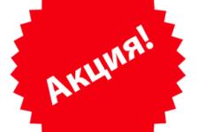 Акции | ABC-Server